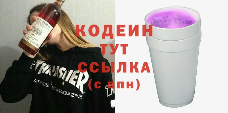 Кодеин Purple Drank Мичуринск